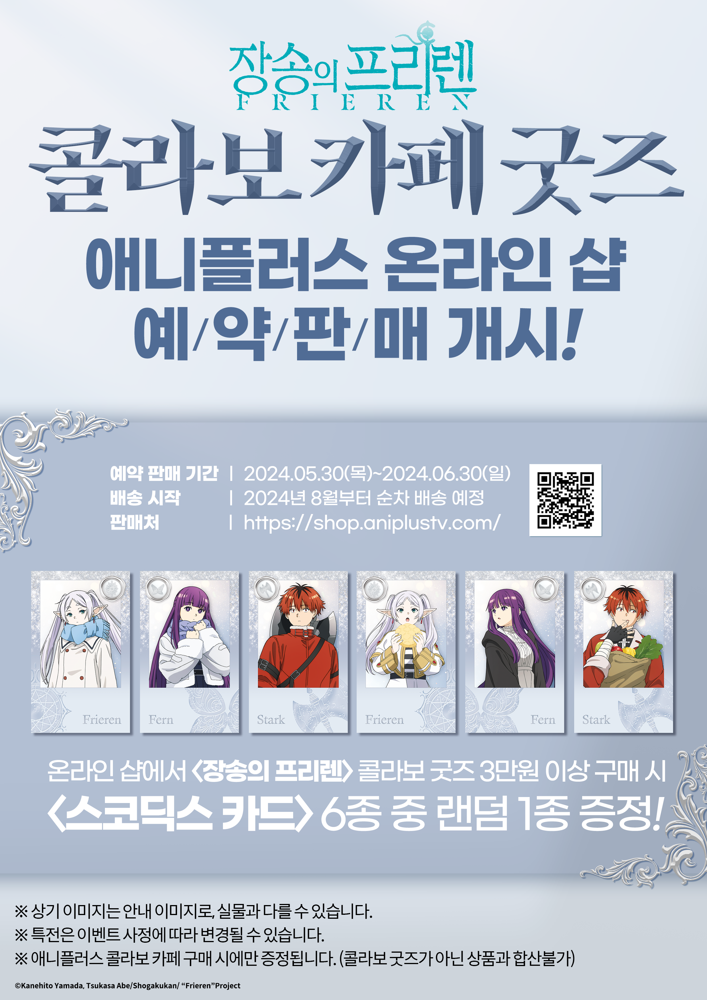 (콜라보) [장송의 프리렌] LD 아크릴 플레이트/ 아이젠