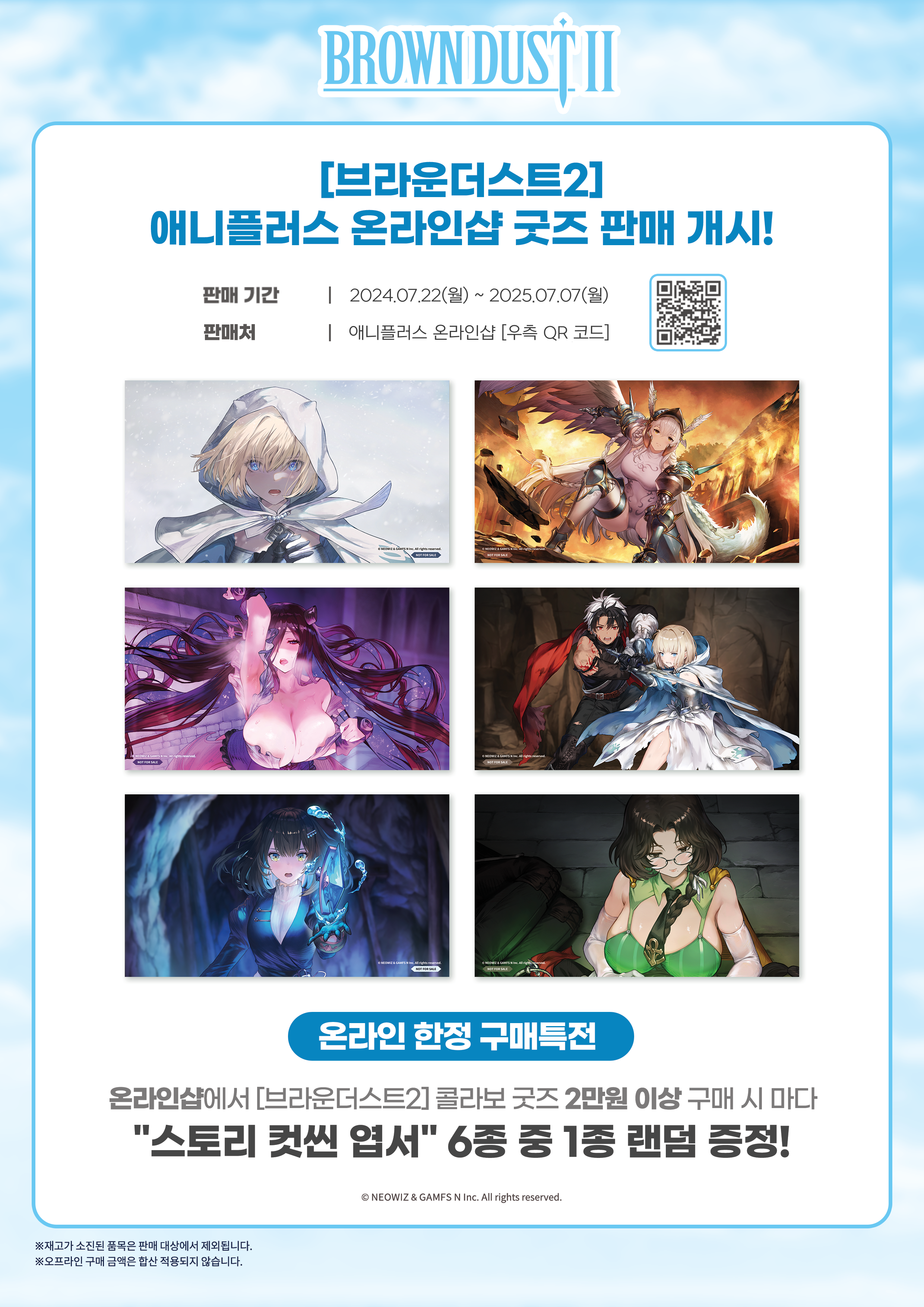 (콜라보) 브라운더스트2 LD 캐릭터 아크릴 스탠드 달비 명월