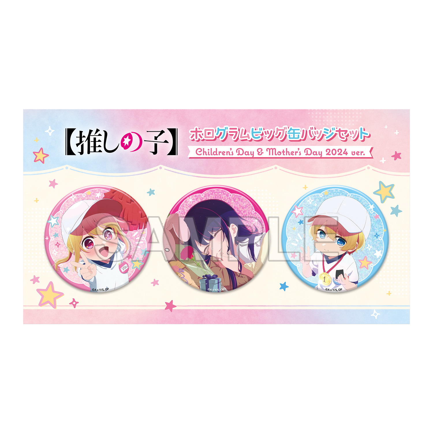 [【최애의 아이】] 홀로그램 빅 캔뱃지 세트 어린이날&어머니날 2024 ver.
