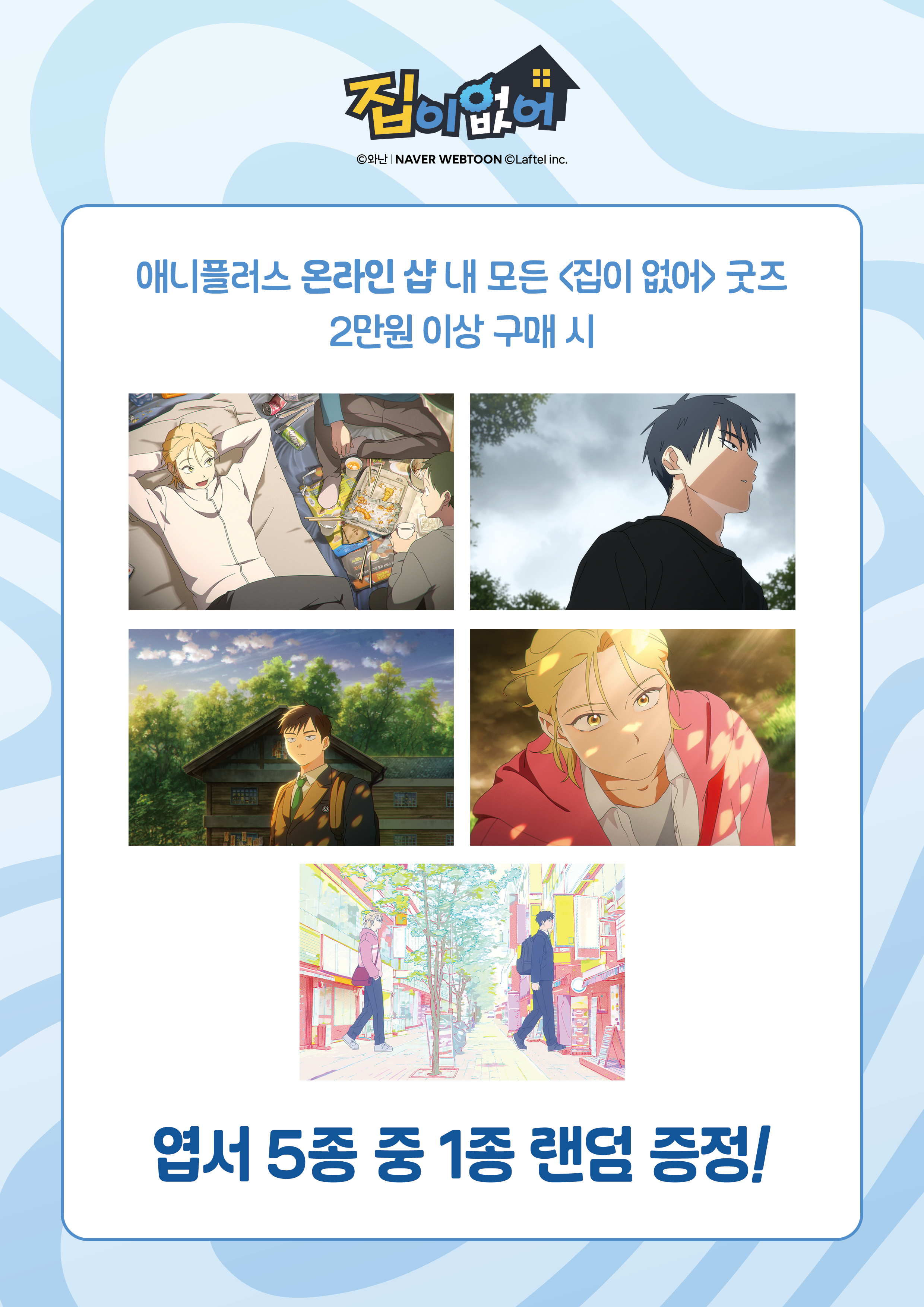 (OG) [집이 없어] 안경 아크릴 스탠드 / 고해준