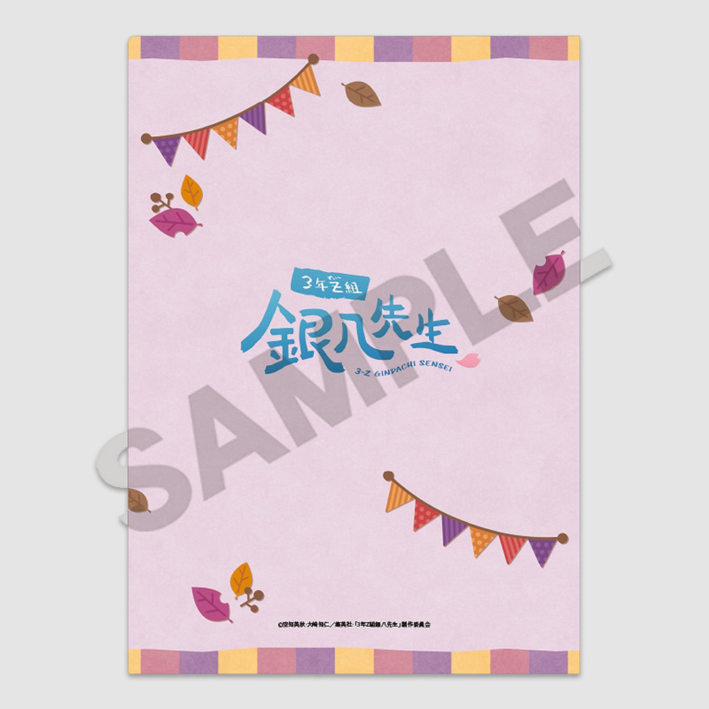 [3학년 Z반 긴파치 선생] 군고구마 싱글 클리어파일 퍼플