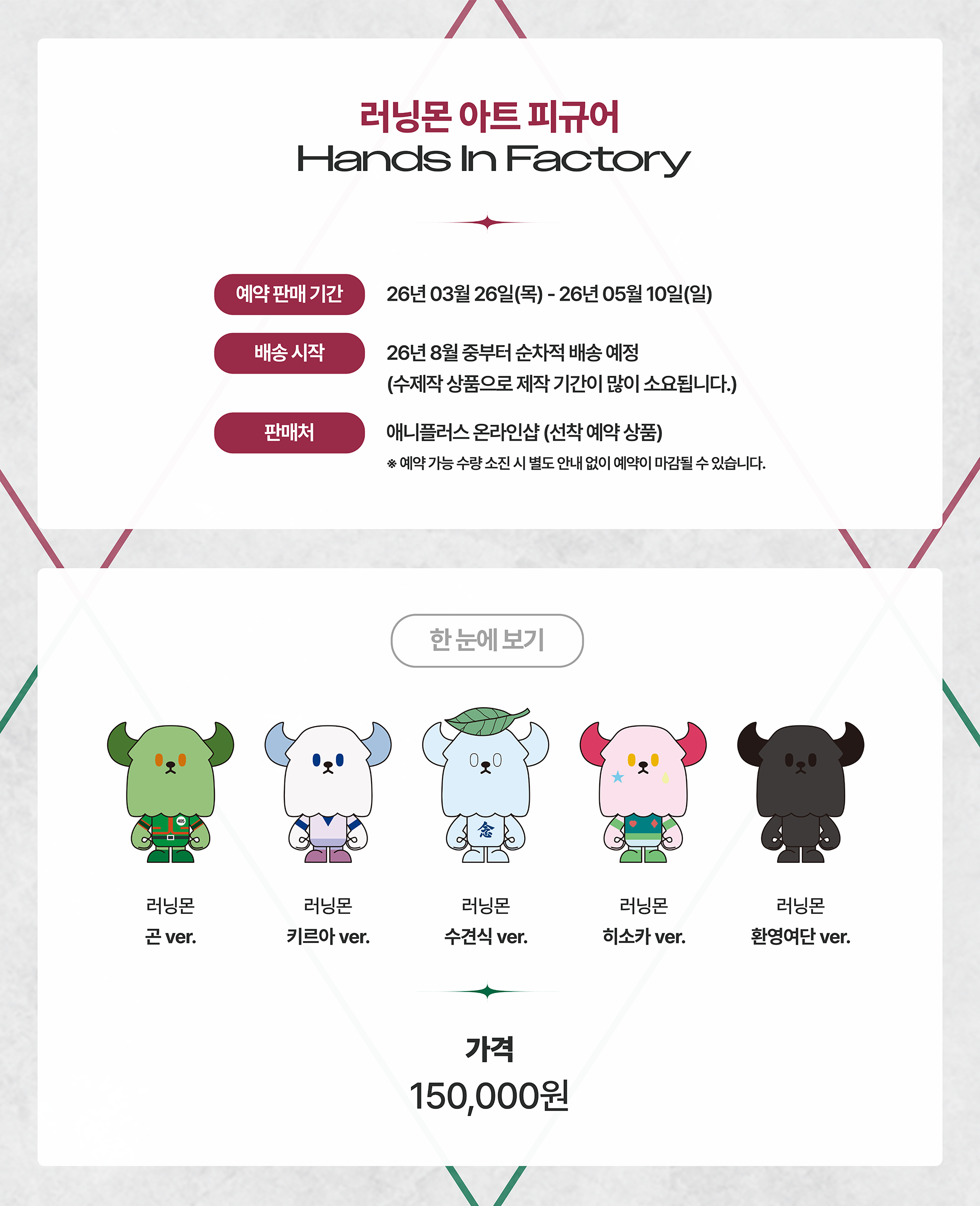 [헌터X헌터] 콜라보 러닝몬 아트 피규어 05 환영여단