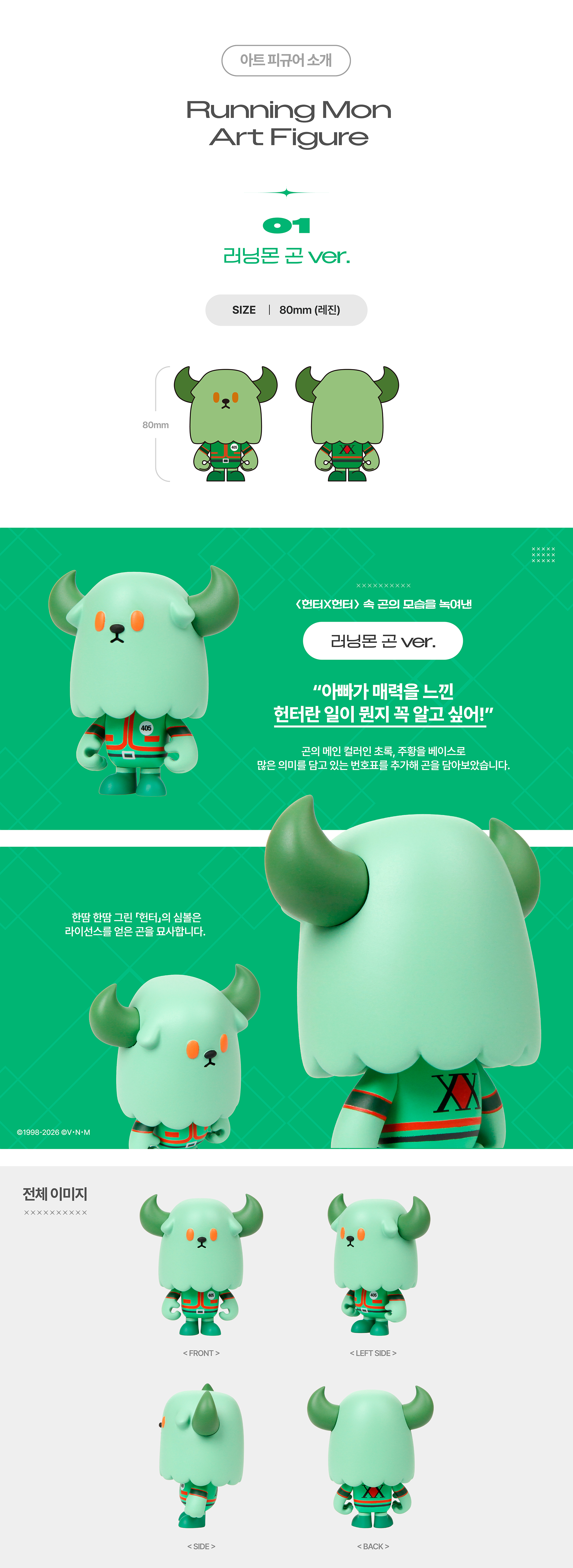 [헌터X헌터] 콜라보 러닝몬 아트 피규어 05 환영여단