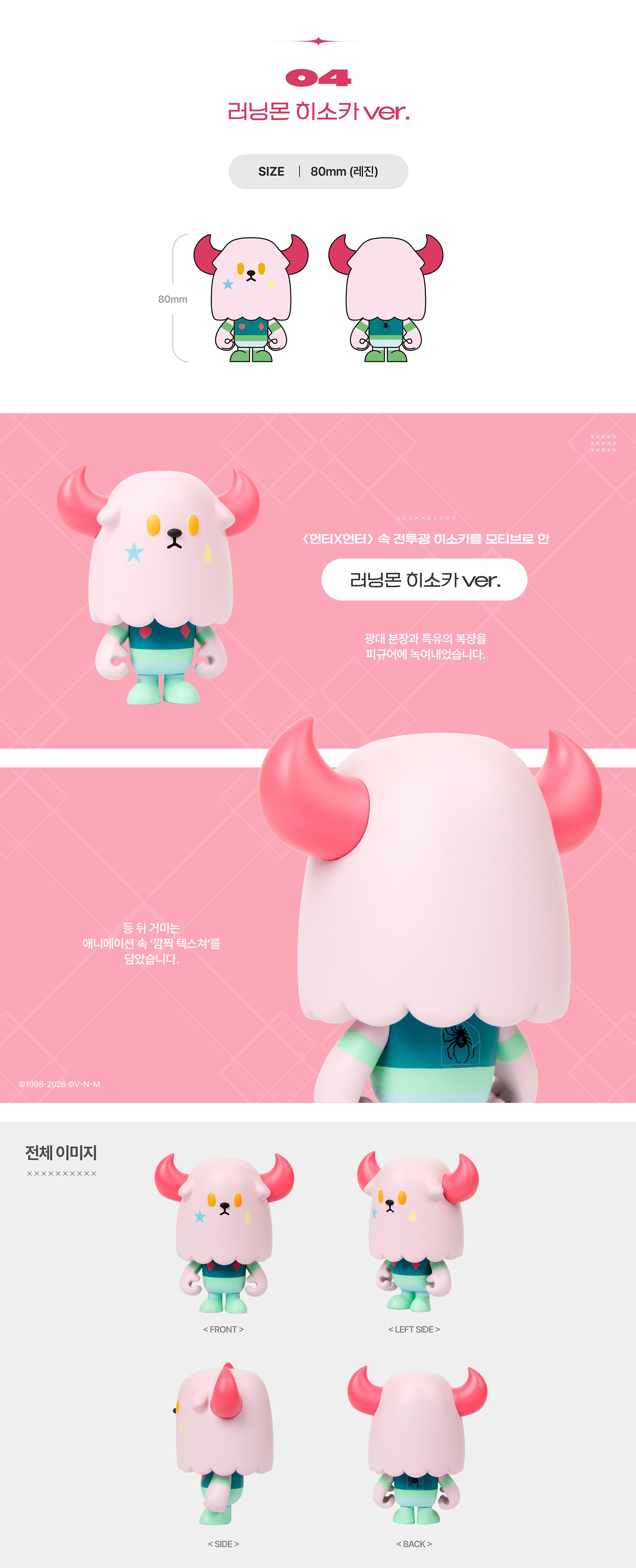 [헌터X헌터] 콜라보 러닝몬 아트 피규어 05 환영여단