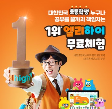 독보적 대세 초등 온라인 학습 1위