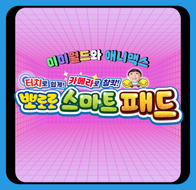 [미미월드X애니맥스] 스페셜 퀴즈 이벤트