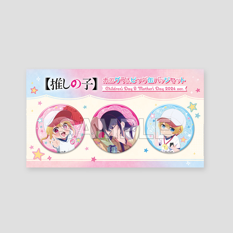 [【최애의 아이】] 홀로그램 빅 캔뱃지 세트 어린이날&어머니날 2024 ver.