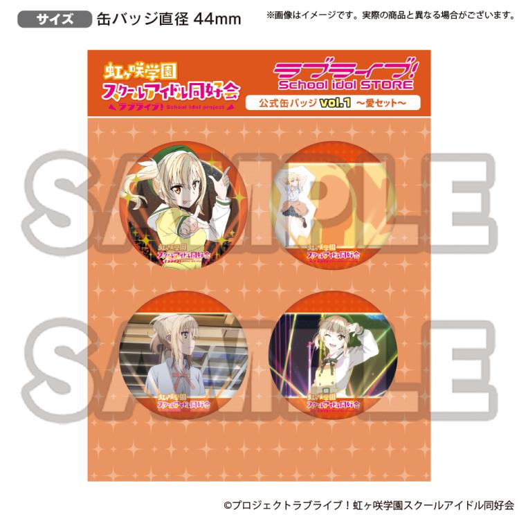 러브라이브! 니지가사키 학원 스쿨 아이돌 동호회 러브라이브! School idol STORE 공식 캔뱃지 vol.1 ~아이 세트~