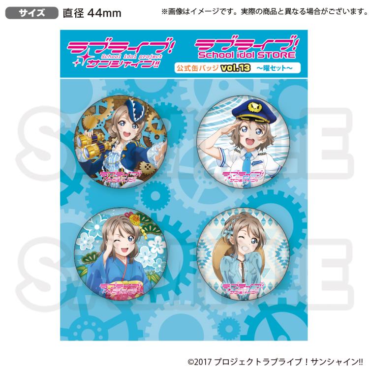 러브라이브! 선샤인!! 러브라이브! School idol STORE 공식 캔뱃지 vol.13 ~요우 세트~