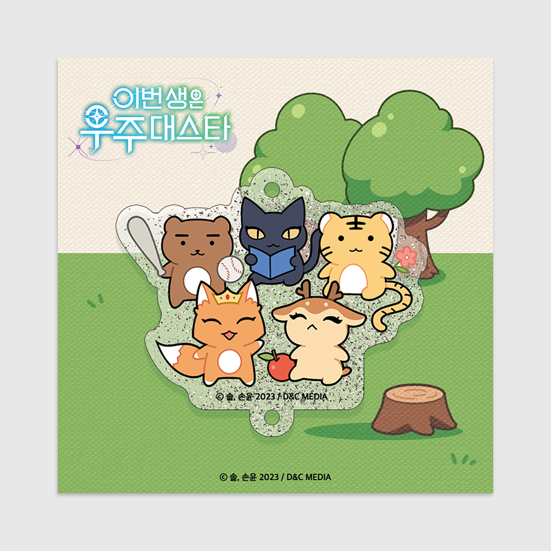 (콜라보) [이번 생은 우주대스타] 반짝이는 애니멀 뉴블랙 키홀더 1종